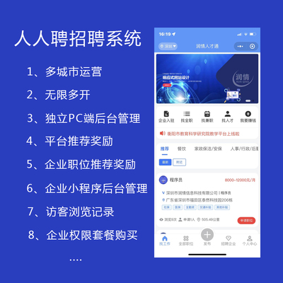 深圳市润情信息科技_专注小程序开发_网站制作_系统开发_定制开发,现主要产品有人人聘招聘系统。