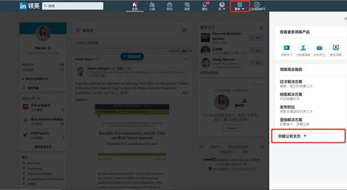 如何创建领英公司主页及产品专区 完善这步才叫领英客户开发