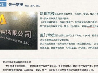 图 首选深圳常桉网站建设 seo优化公司 网站推广 深圳网络维护 布线