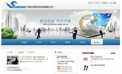 新浩科技 深圳网站建设 网站建设