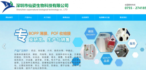 深圳市仙姿生物科技与我司签订网站建设协议