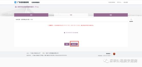 深圳市公共租赁住房网上选房测试演练操作指引 电脑版 手机版