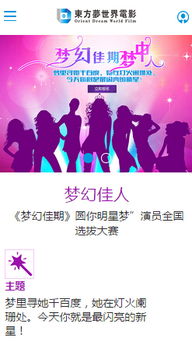 东方梦手机网站建设,东方梦移动网站设计,东方梦手机版网站制作公司 深圳沙漠风建站公司