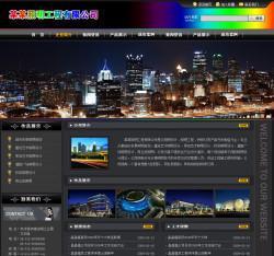 【照明工程公司网站建设 专业设计制作】价格_厂家_图片 -