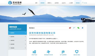 园林集团官方网站建设 深圳沙漠风网站建设公司专业打造