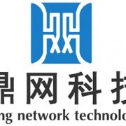深圳市鼎网科技 一站式网络与通信解决方案
